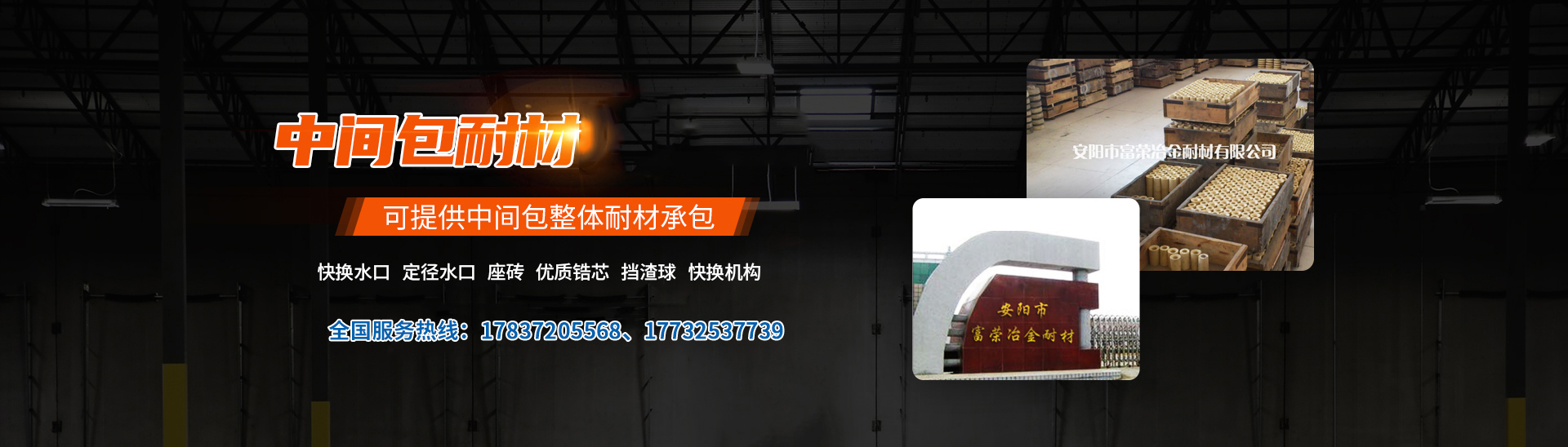 安陽市富榮冶金耐材有限公司